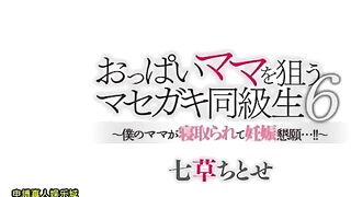 Chitose Saegusa - Chantajeada por unos jóvenes rebeldes (sub esp)